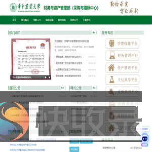 华中农业大学