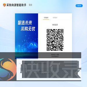 采购询源&AI