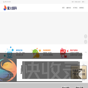 星火首页
