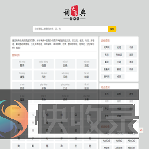 汉语字典