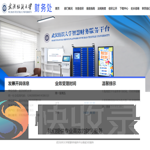 财务处2024