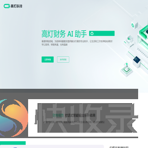 财务AI助手