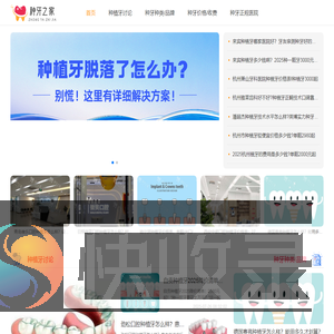 种牙之家