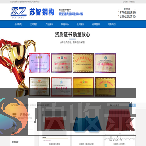 青岛苏智钢结构材料有限公司