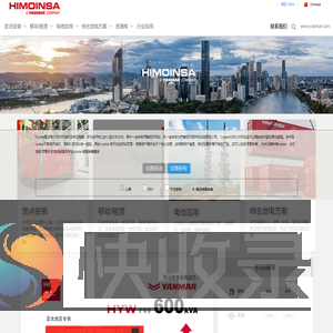 伊蒙妮莎（常州）发电设备有限公司