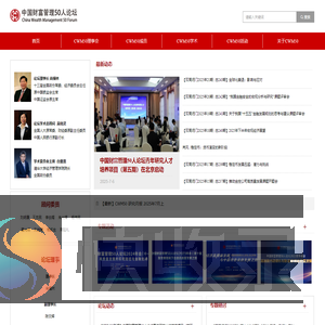 中国财富管理50人论坛