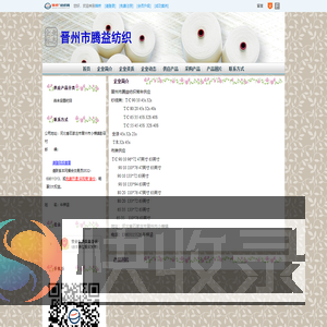 晋州市腾益纺织