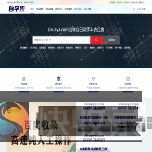 自学呀