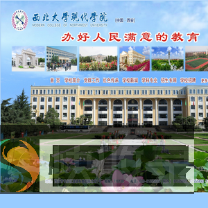 西北大学现代学院