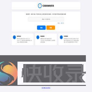 亿晨防伪查询系统