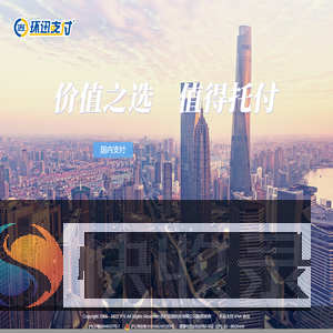 环迅支付