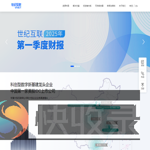 世纪互联