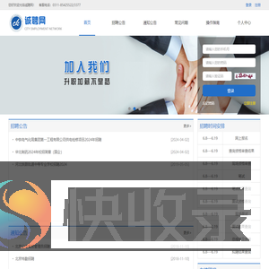 诚聘网首页