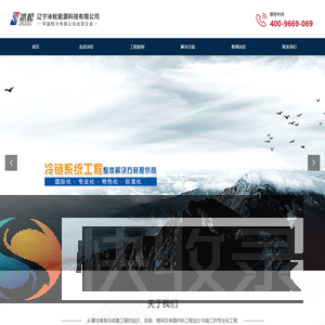 辽宁冰松能源科技有限公司