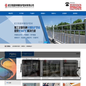 武汉恒固锌钢防护型材有限公司