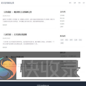 读万卷书阅读心得