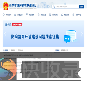 山东省住房和城乡建设厅