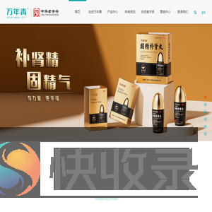 广东万年青制药股份有限公司