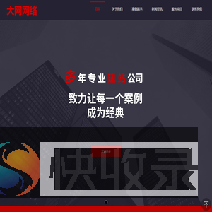 网站建设【企业网站制作】高端网站设计