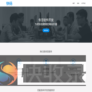 快码
