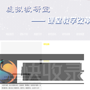 虚拟教研室
