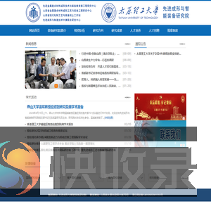 先进成形与智能装备研究院