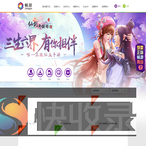 畅游