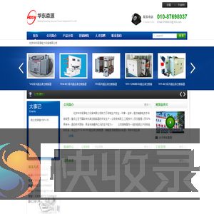 北京华东森源电力设备有限公司