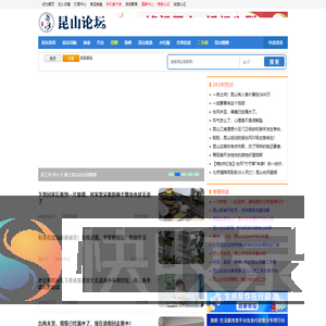 昆山论坛