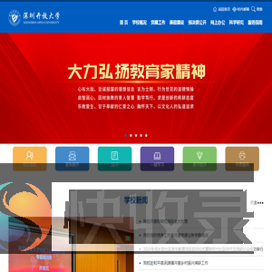 深圳开放大学