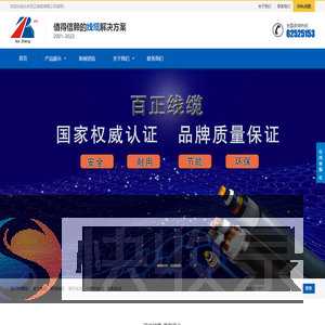 北京百正线缆