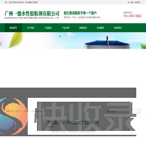 广州一德水性胶粘剂有限公司