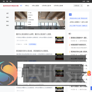 北京共享办公