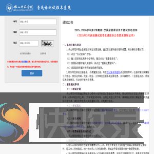 普通话报名系统
