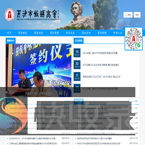 长沙市攸县商会