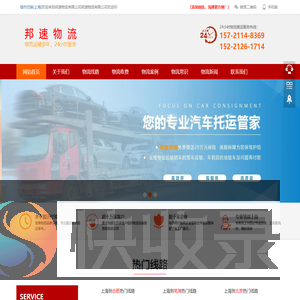 上海物流公司电话