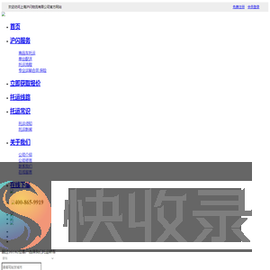 上海沪闪物流有限公司