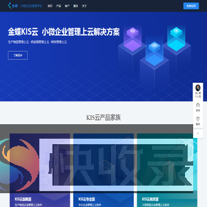 金蝶产品网