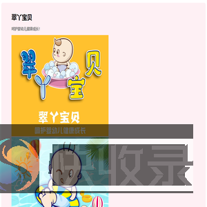 翠丫宝贝