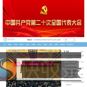 吉林文艺网