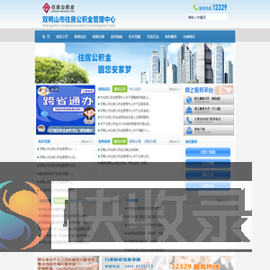 双鸭山市住房公积金管理中心