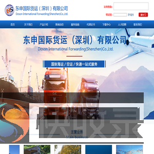 东申国际货运（深圳）有限公司