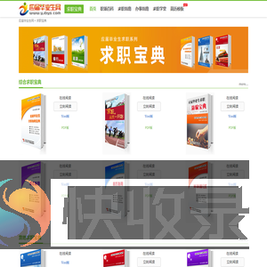 求职宝典