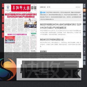 《阜阳师大报》