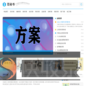 范秘书