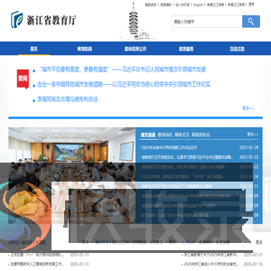 浙江省教育厅