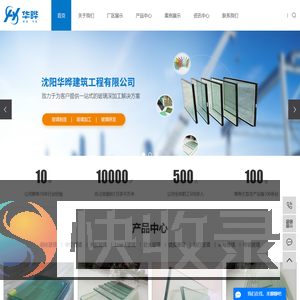 沈阳钢化玻璃