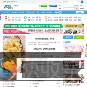 -烟台论坛-烟台生活消费社区 民生-生活-资讯 -