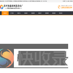 苏州探测器清洗