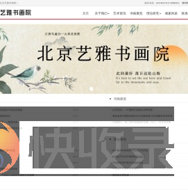 优秀书画展览